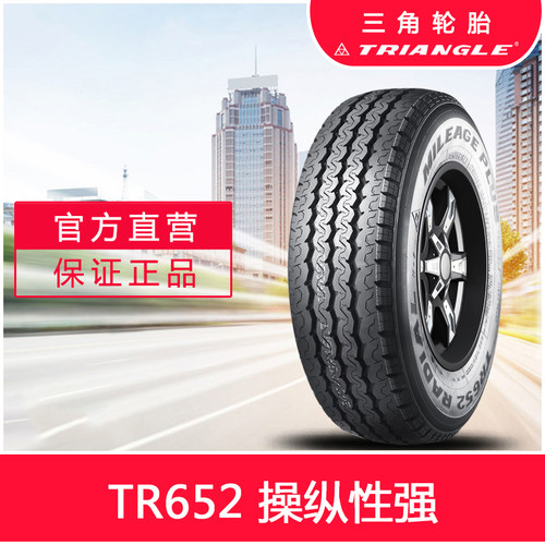 三角轮胎加厚载重165R14LT-6PR
