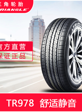 三角轮胎155/65R14 (TR978)75H适用新奥拓吉利全球鹰熊猫车型静音