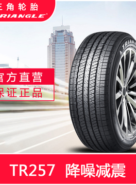 三角轮胎225/65R17 (TR257)102T适用17英寸哈弗H6瑞虎GX7比亚迪S6