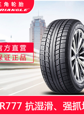 三角冬季雪地轮胎 225/65R17 (PL01)适配比亚迪S6哈弗H6长安CS75