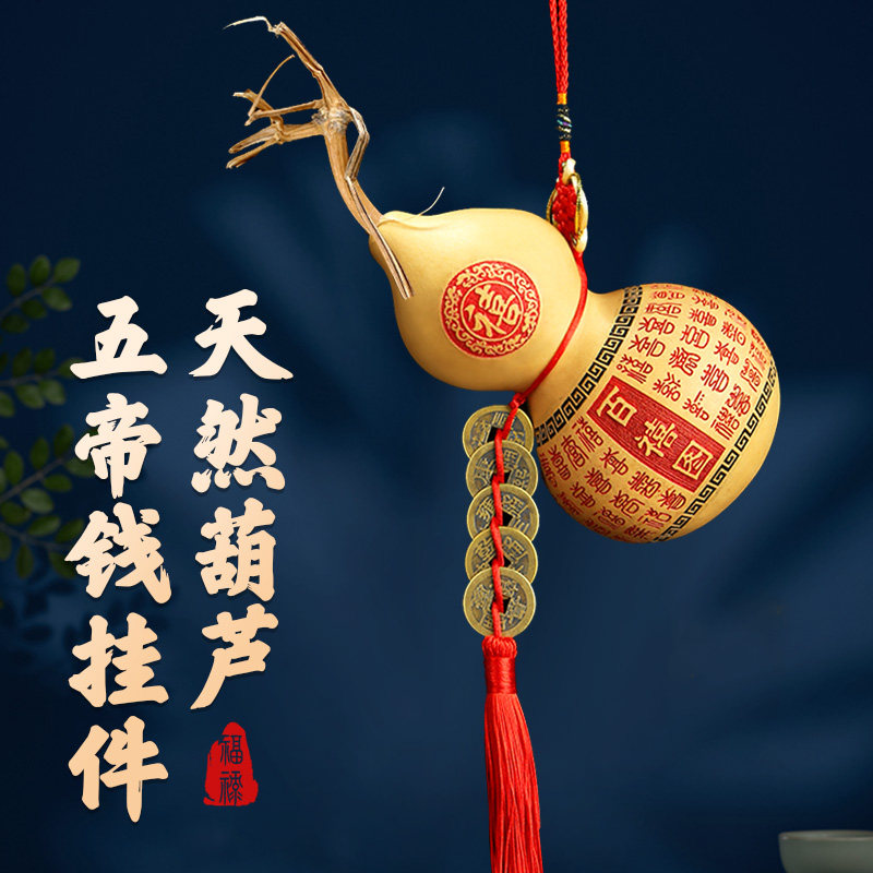 天然葫芦五帝钱挂件带龙头家居门对门中国结真胡芦大小号开口摆件