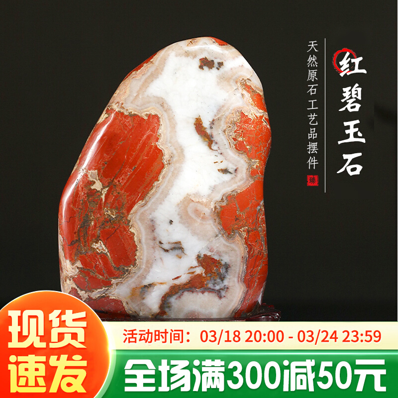 奇石观赏石头红碧玉摆件靠山石补角送礼工艺品石摆设