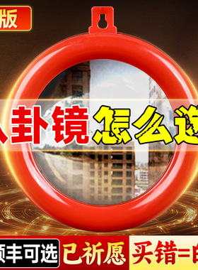 八卦镜镜子对大门凸镜家用凹镜凸面镜平面镜家居门口阳台窗户挂件