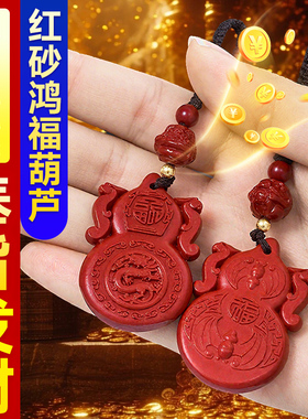 红砂纱沙葫芦钱袋子挂件葫卢手錬手串朱砂福袋吊坠钥匙扣本命年