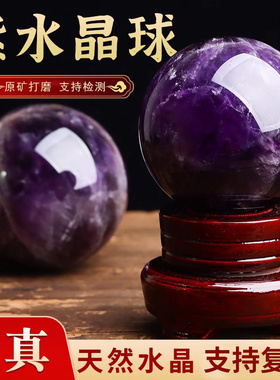 天然紫色水晶球摆件带证书