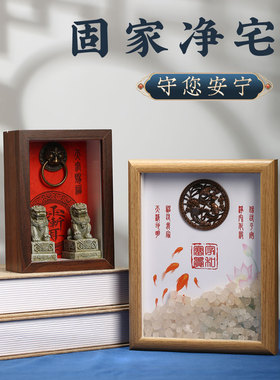 粗盐网房子相框饰品石狮子中国风木桌搬新家入口门入口厅客厅吸引