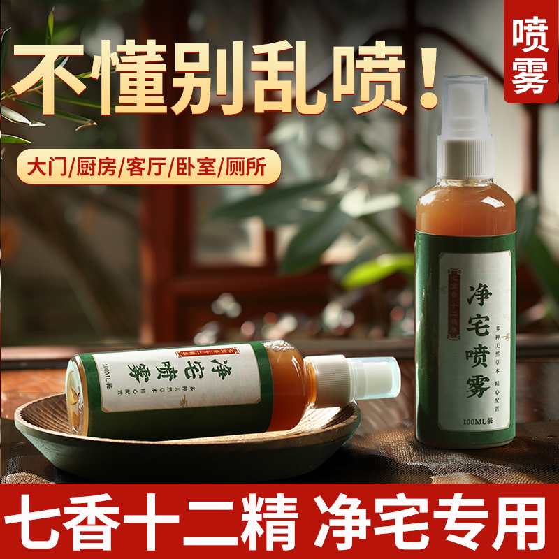 新房家居乔迁净宅喷雾