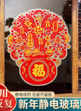 2026年马年窗花贴植绒烫金静电贴
