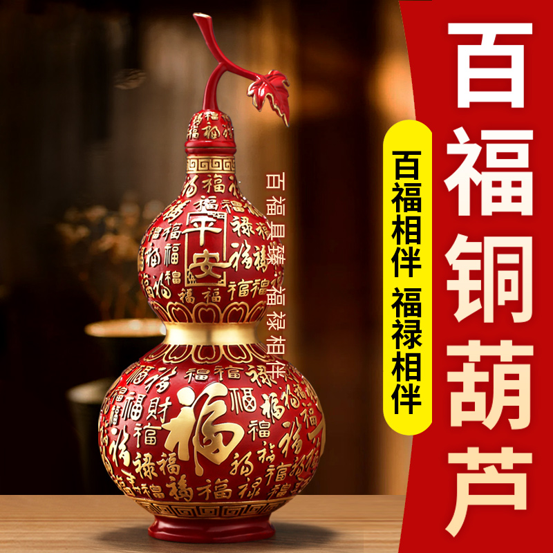福禄红色彩百福全黄铜葫芦摆件招财开口客厅五宅玄关新中式工艺品