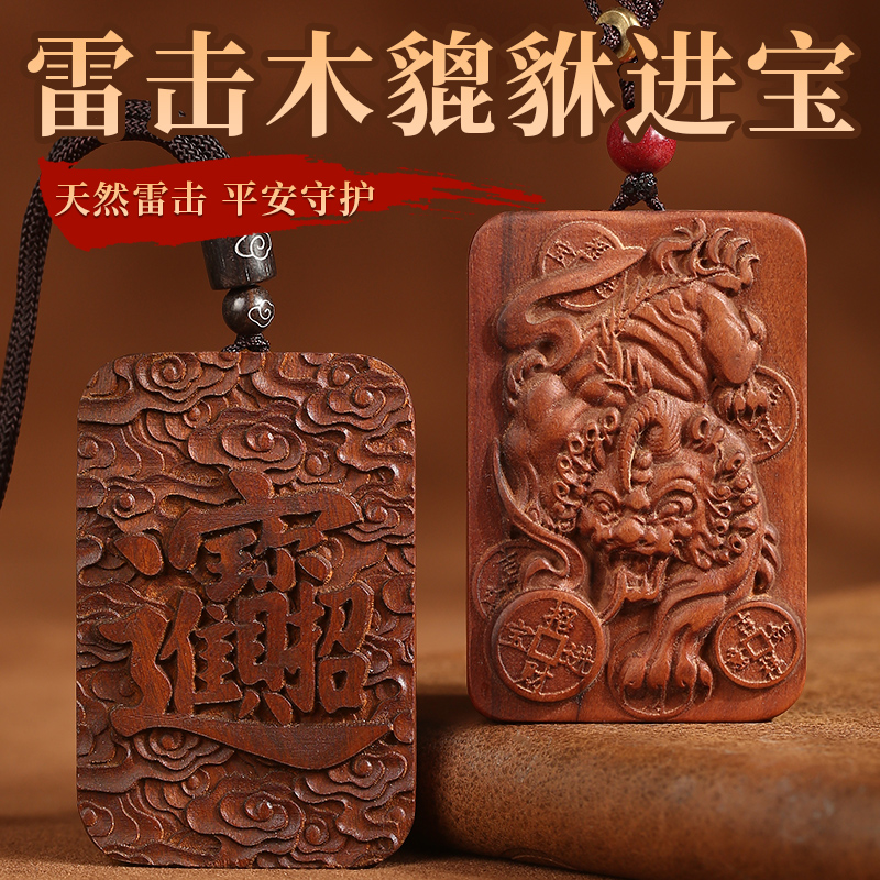 雷击木吊坠天然雷击枣木平安牌