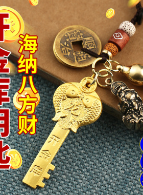 乾道嘉开库金钥匙属蛇鼠龙虎牛狗生肖乾道家开财库的钥匙招财挂件