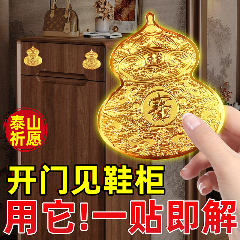 开门见鞋柜葫芦金属贴纸入户门