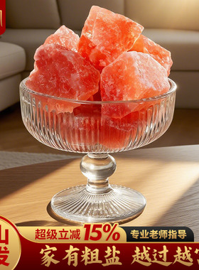 粗盐净宅大颗粒特级鸽血红盐