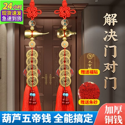 五帝钱门朝门吉祥结铜葫芦挂件