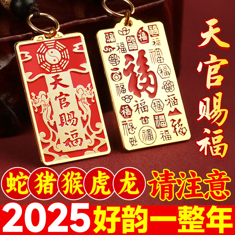 天官赐福钥匙扣双面可转动