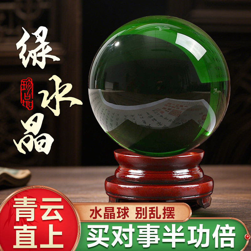 绿色水晶球摆件绿幽灵大号圆玻璃球客厅书房装饰摆饰开业乔迁礼品