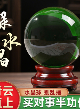 绿色客厅办公室水晶球摆件