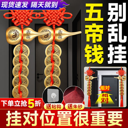 五帝钱门对门挂件真品铜钱串入户冲邻居黄铜葫芦大卧室压门槛吉祥