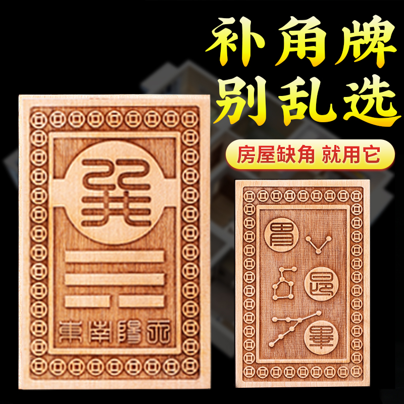 桃木八卦房屋乾坤家居摆挂件