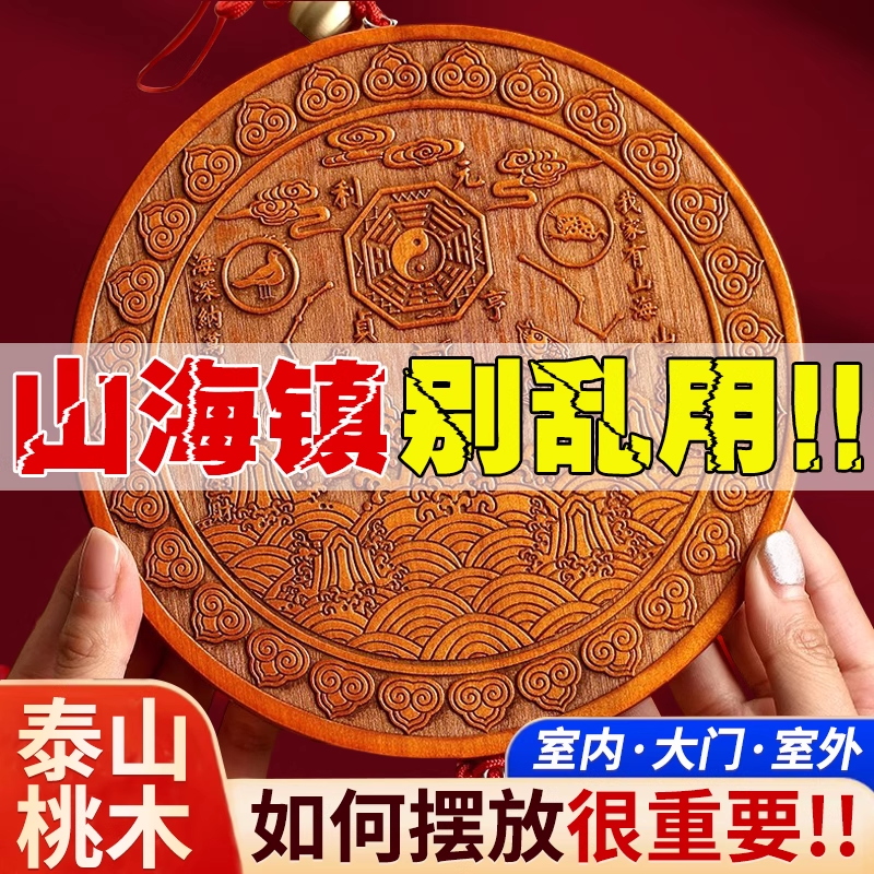 山海镇挂件30年老桃木