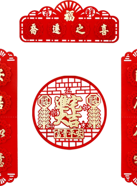 结婚新年装饰对联禅意阁