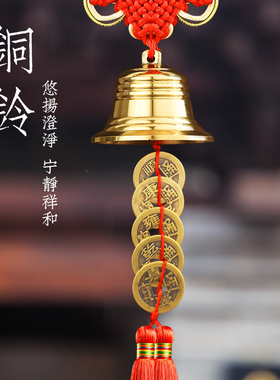 纯黄铜铜铃铛风铃带五帝钱挂件五黄家居装饰品风铃挂饰铜铃响声大