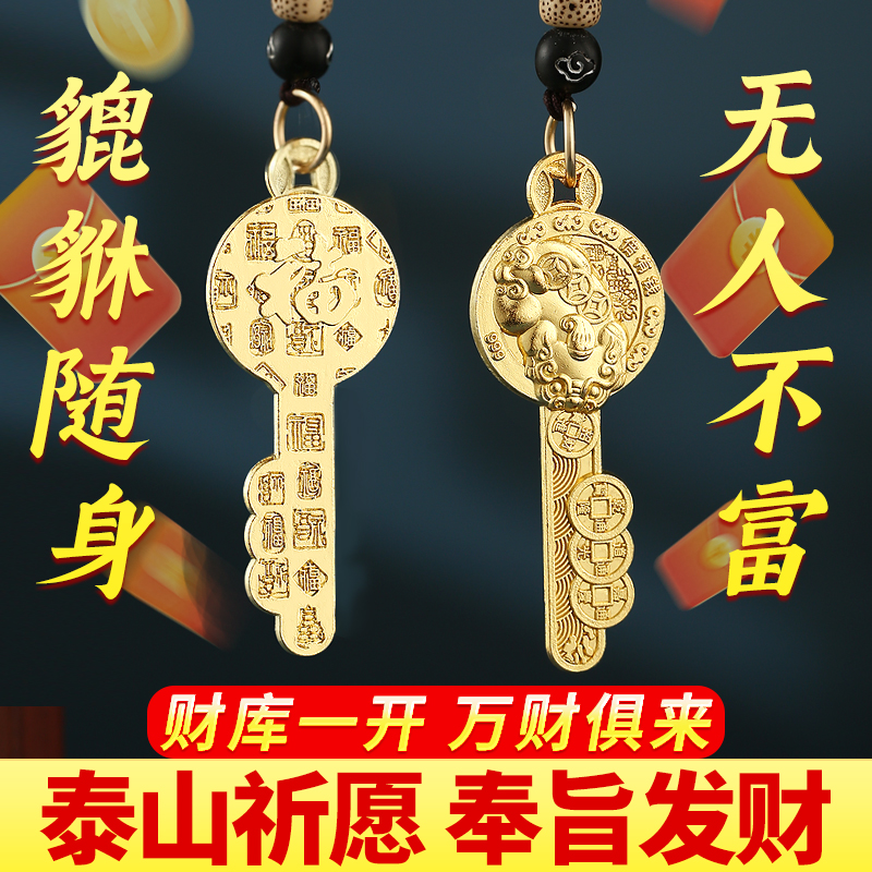 2025钥匙扣纯黄铜百福貔貅钥匙扣