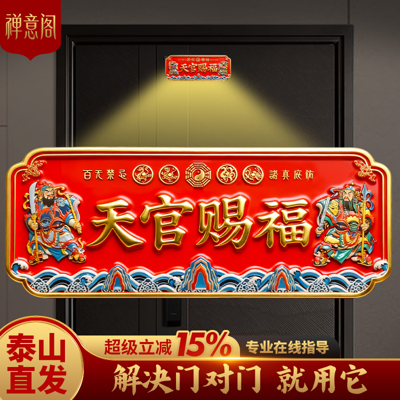 天官赐福铜牌门贴解决入户门对门