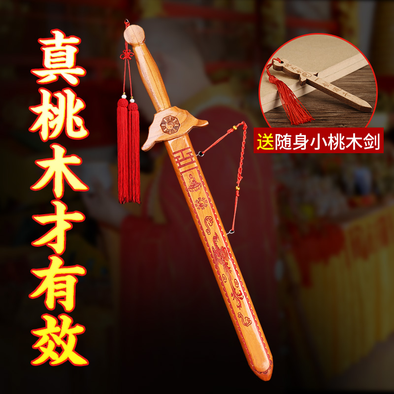 正宗纯桃木剑肥城男女款婴儿童随身朱砂挂件大小号卧室摆件旗舰店