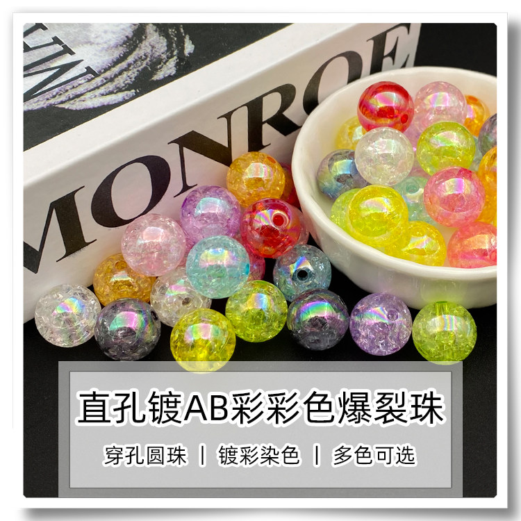 14mm直孔亚克力AB彩色爆裂珠 手工DIY手机链钥匙链包包编织串珠子,饰品/流行首饰/时尚饰品新,其他DIY饰品配件,淘宝优惠券,粉丝福利购,淘宝优惠卷