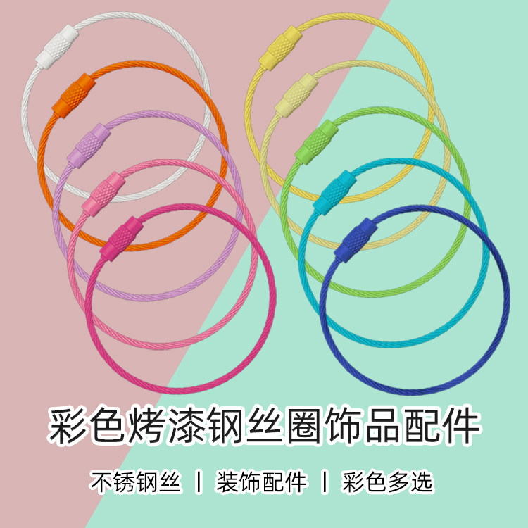 彩色可爱烤漆钢丝圈多功能钥匙扣