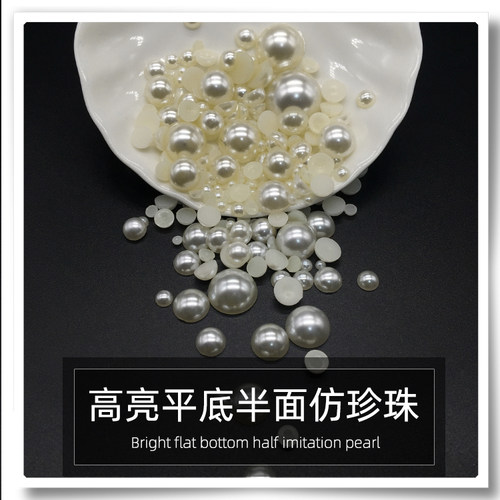半面平底仿珍珠美甲半圆珠子辅料