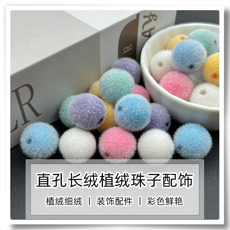 优质长绒毛细绒亚克力植绒圆珠