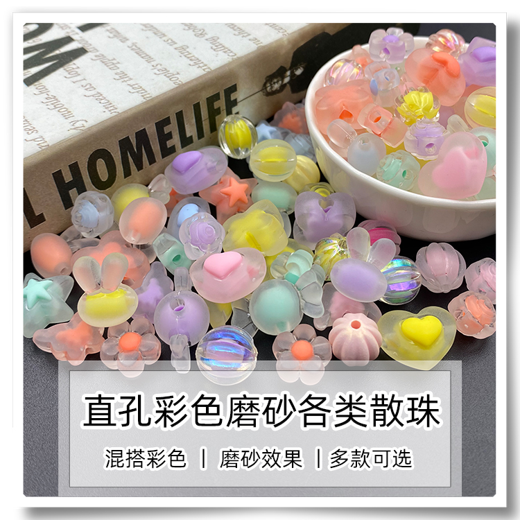亚克力磨砂彩色珠中珠子饰品配件