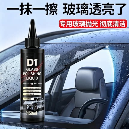 玻璃抛光精粹液氧化铈汽车油膜去除剂去污去油镀膜划痕清洁液