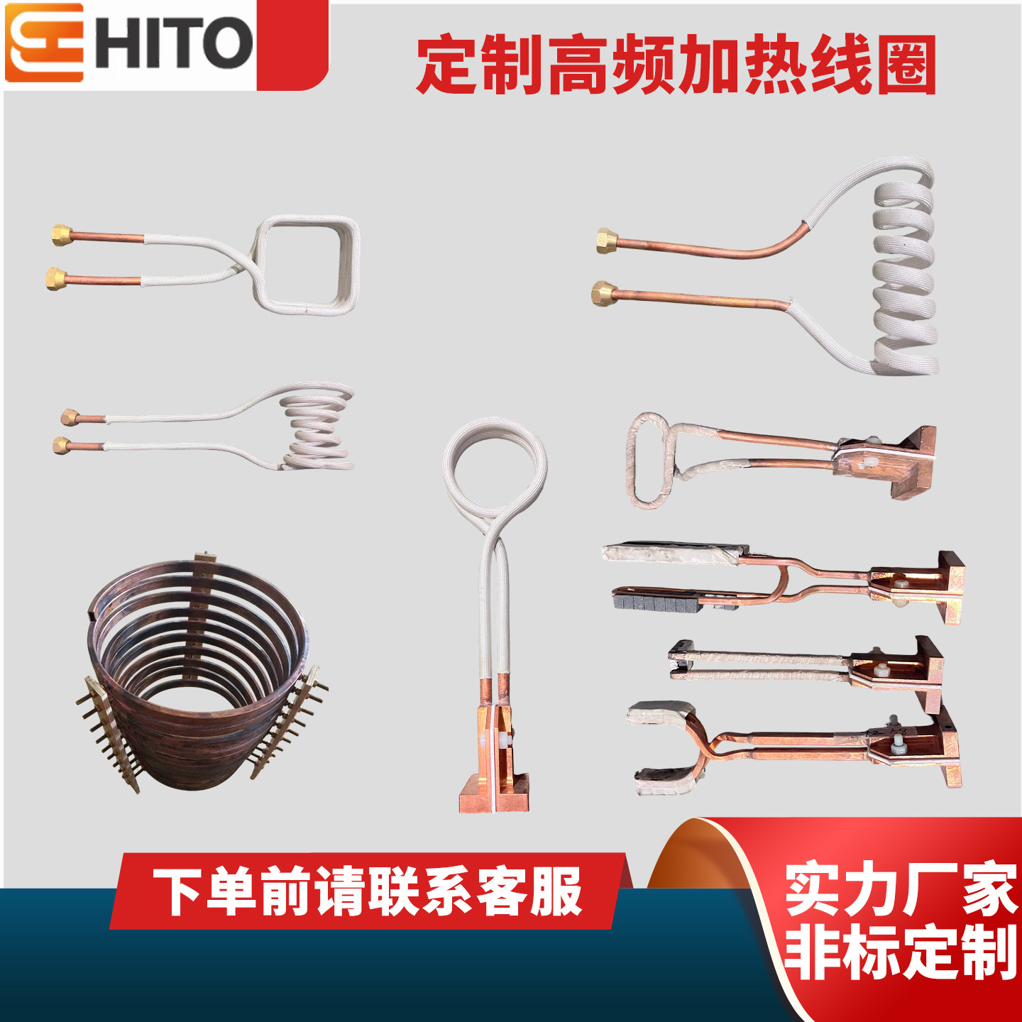 高频加热线圈感应配件加热器