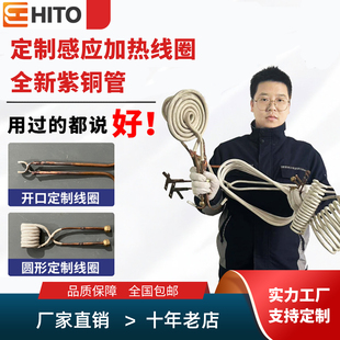 高频加热线圈 高频感应加热线圈 淬火线圈 高频机配件 定制加热器