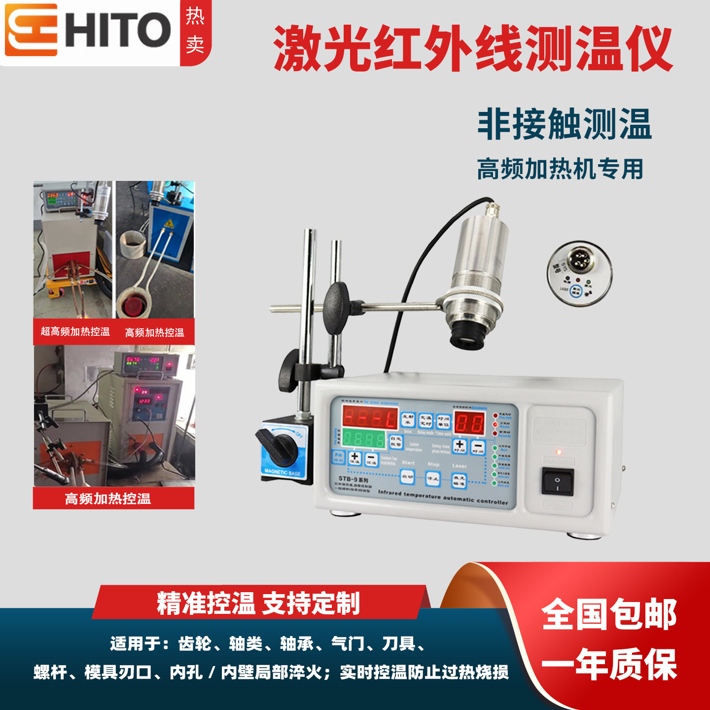 红外线测温仪设备高频感应加热机中频感应加热机高音频感应加热机