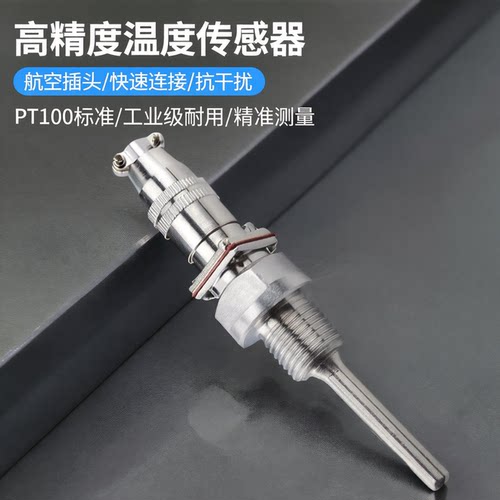 温度传感器航空插头铂热电阻