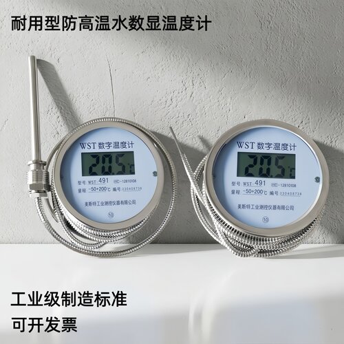 测热开水数显温度计高精度WST491