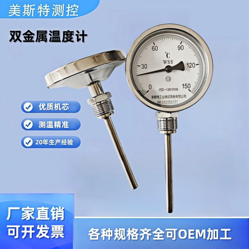 美斯特工业双金属温度计万轴径向