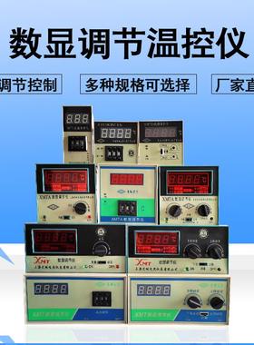数显温度调节仪XMTD XMTA XMT XMTG XMTE XMZ工业用温控器温控仪