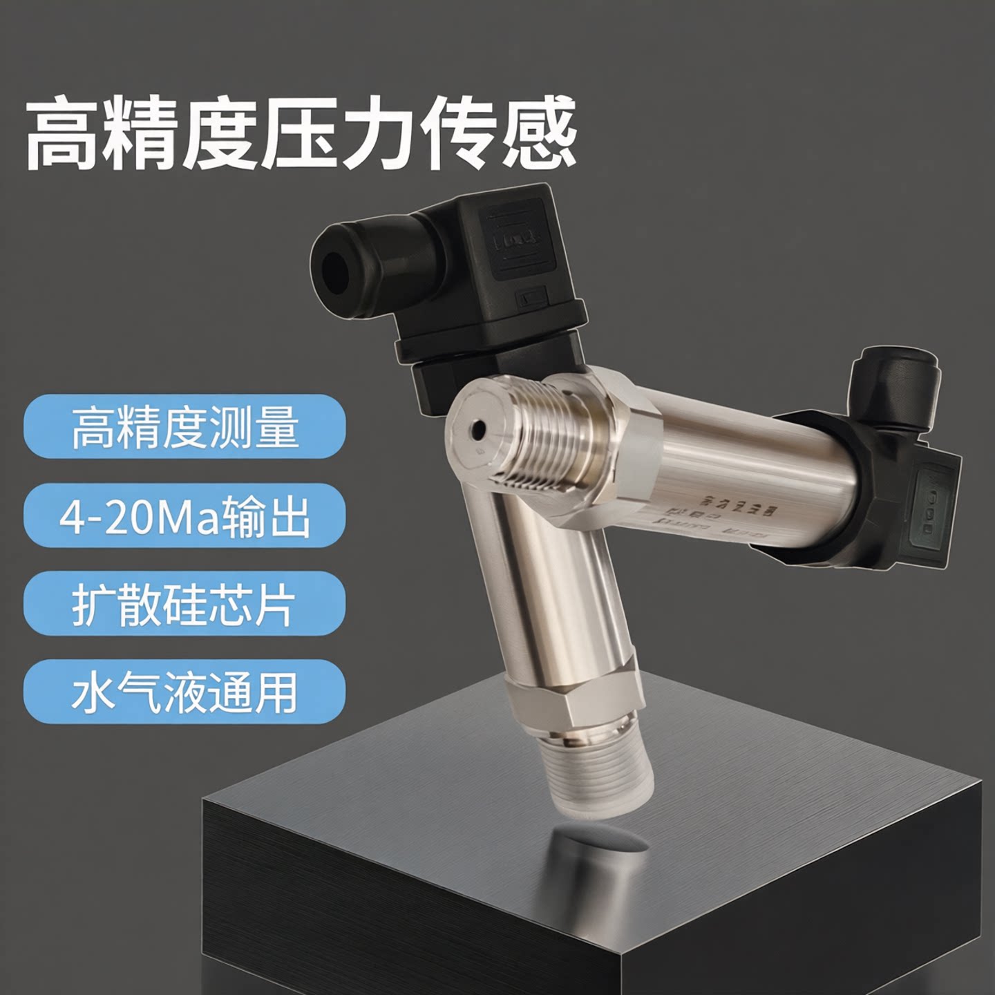 扩散硅高精度压力变送器美斯特
