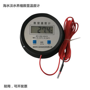 海水养殖温度计海参圈防水耐酸碱污水产工业电镀液测量家用水温表