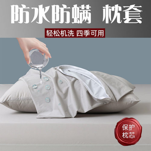 防水枕套防口水防头油保护套枕头内胆套子夏季枕芯保护隔离层枕套