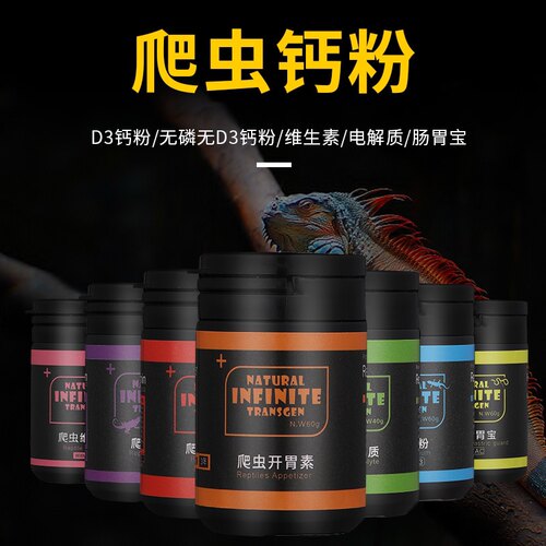 爬虫钙粉补钙BAC电解质开食维生素d3豹纹守宫陆龟树蛙角蛙维他