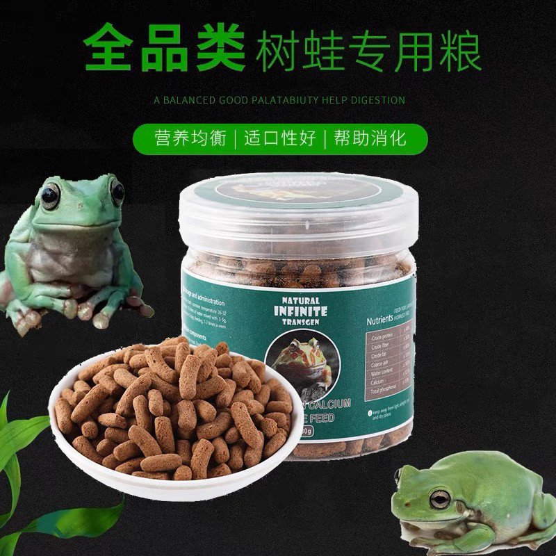 树蛙饲料角蛙树蛙粮绿角蛙黄金蛙钟角蛙蝴蝶蛙口粮姥爷树蛙饲料