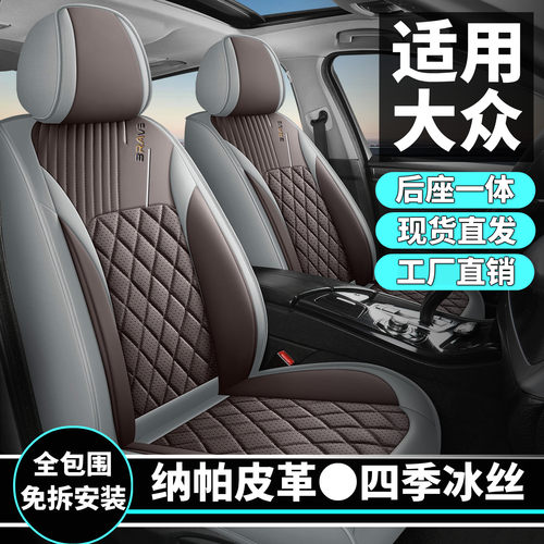 大众朗逸速腾宝来迈腾帕萨特途观L汽车坐垫全包围座椅套四季座垫