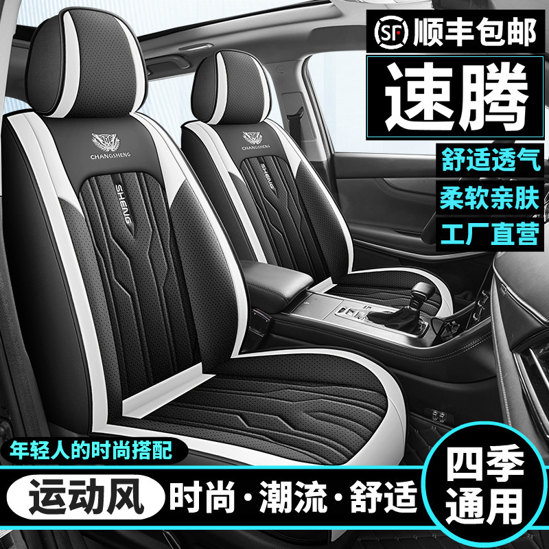 大众速腾时尚运动风汽车坐垫四季通用全包皮座椅套冰丝透气座垫潮
