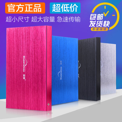 蓝硕移动硬盘500g/1T金属USB3.0